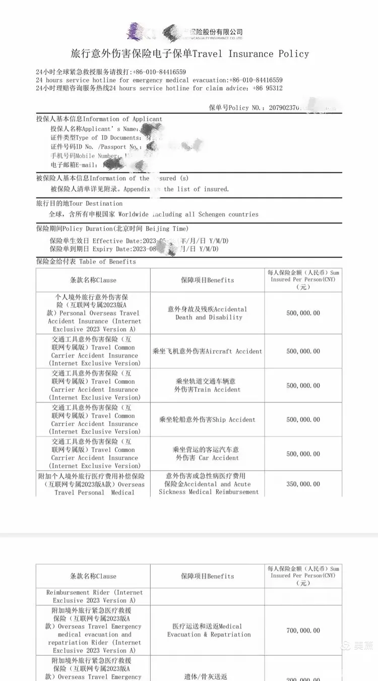 我在2023年办理欧洲申根国家签证